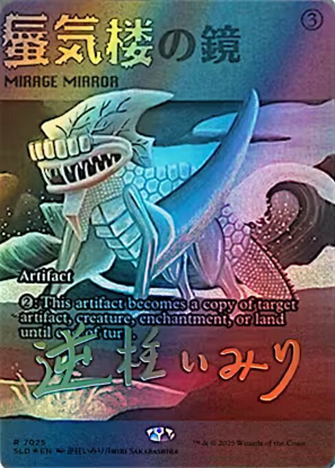 Mirage Mirror (7025) [Secret Lair Drop]