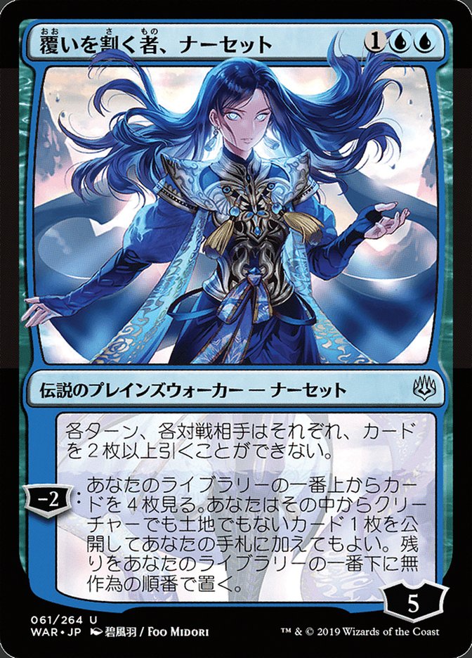 Narset, Parter of Veils (61★) JA [War of the Spark]