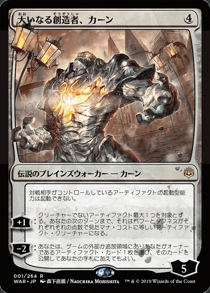 Karn, the Great Creator (1★) JA [War of the Spark]