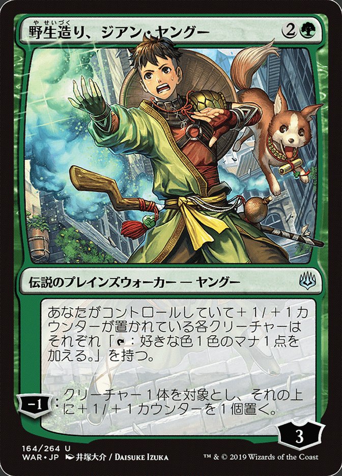 Jiang Yanggu, Wildcrafter (164★) JA [War of the Spark]