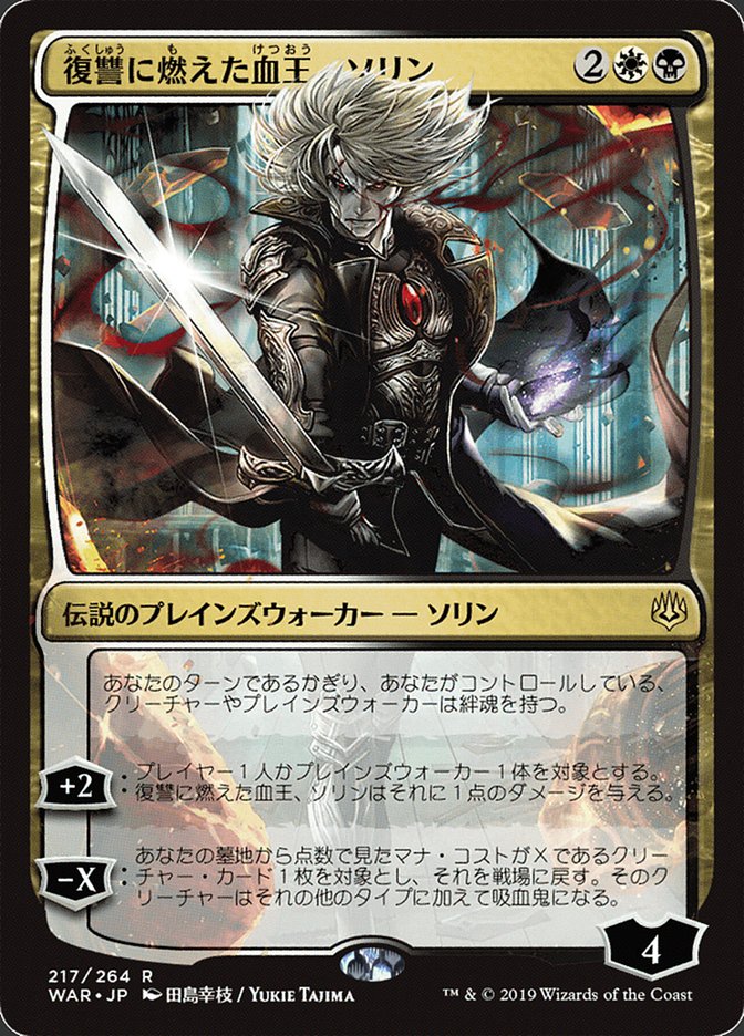 Sorin, Vengeful Bloodlord (217★) JA [War of the Spark]