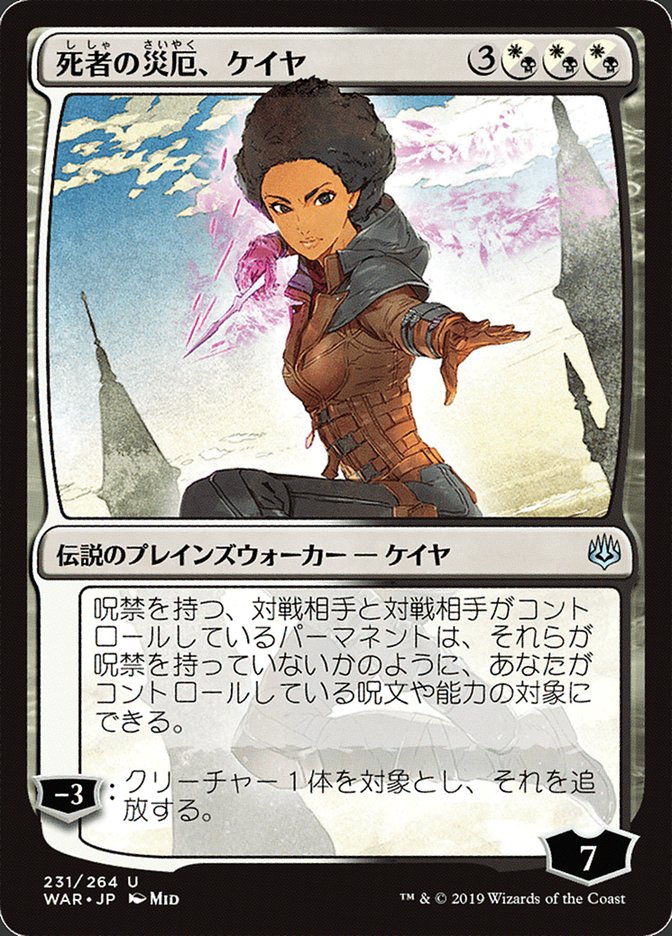Kaya, Bane of the Dead (231★) JA [War of the Spark]
