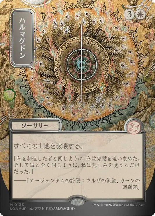 Armageddon (JP Alternate Art) (Silver Scroll Foil) (133) [Secrets of Strixhaven: Mystical Archive]