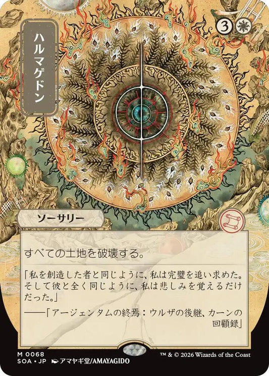 Armageddon (JP Alternate Art) (68) [Secrets of Strixhaven: Mystical Archive]