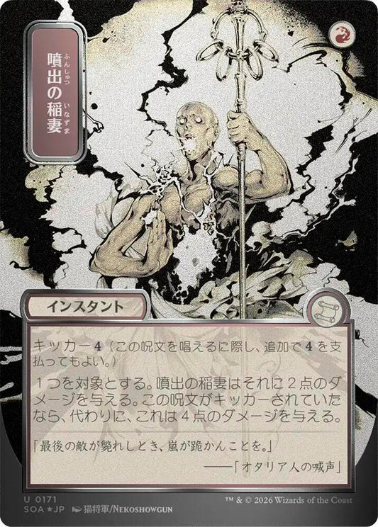 Burst Lightning (JP Alternate Art) (Silver Scroll Foil) (171) [Secrets of Strixhaven: Mystical Archive]