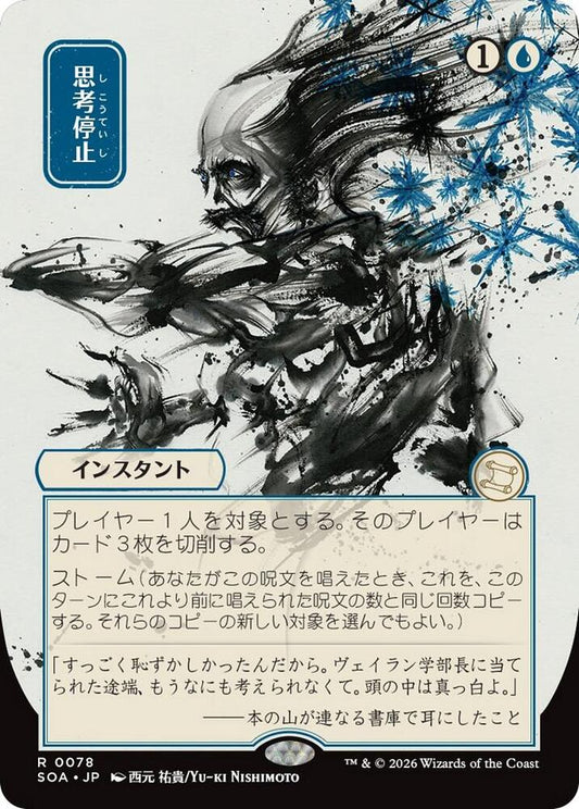 Brain Freeze (JP Alternate Art) (78) [Secrets of Strixhaven: Mystical Archive]
