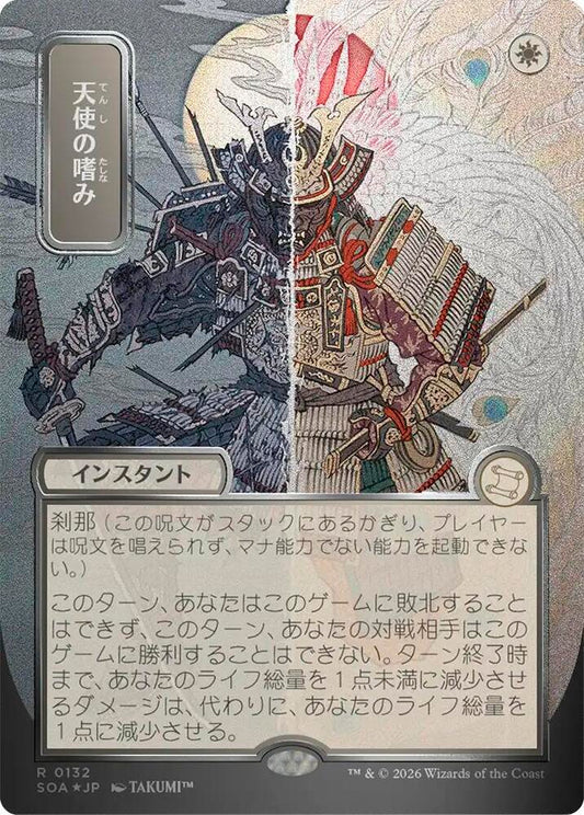 Angel's Grace (JP Alternate Art) (Silver Scroll Foil) (132) [Secrets of Strixhaven: Mystical Archive]
