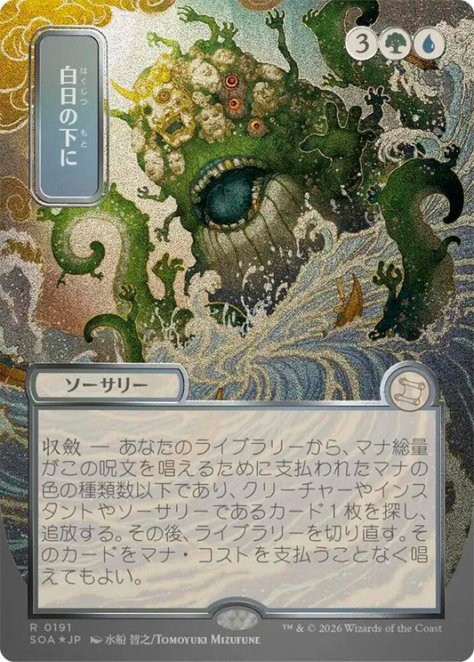 Bring to Light (JP Alternate Art) (Silver Scroll Foil) (191) [Secrets of Strixhaven: Mystical Archive]