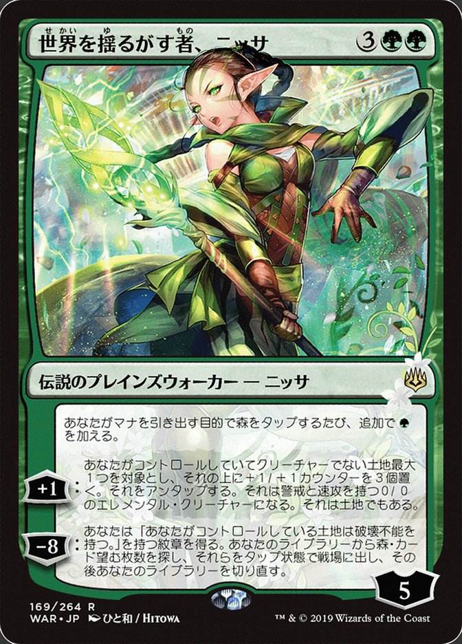 Nissa, Who Shakes the World (169★) JA [War of the Spark]