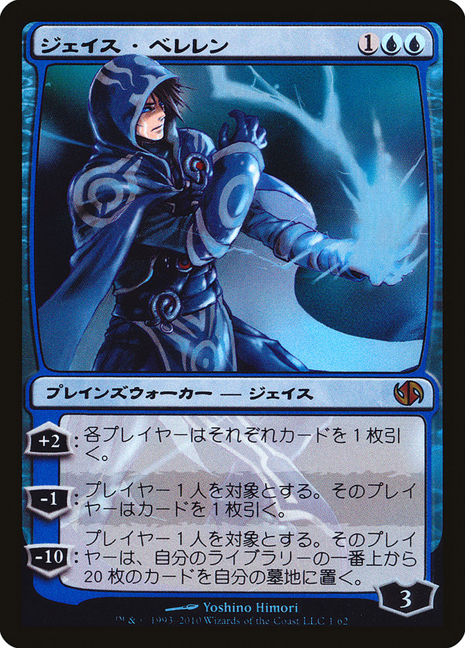 Jace Beleren (1★) JA [Duel Decks: Jace vs. Chandra]