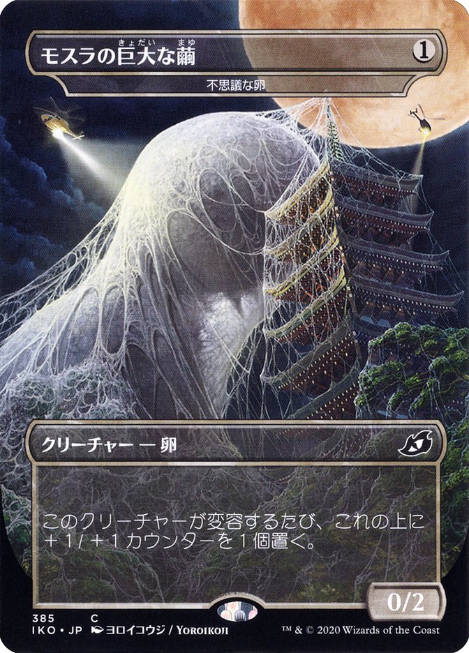 Mysterious Egg (385) JA [Ikoria: Lair of Behemoths]
