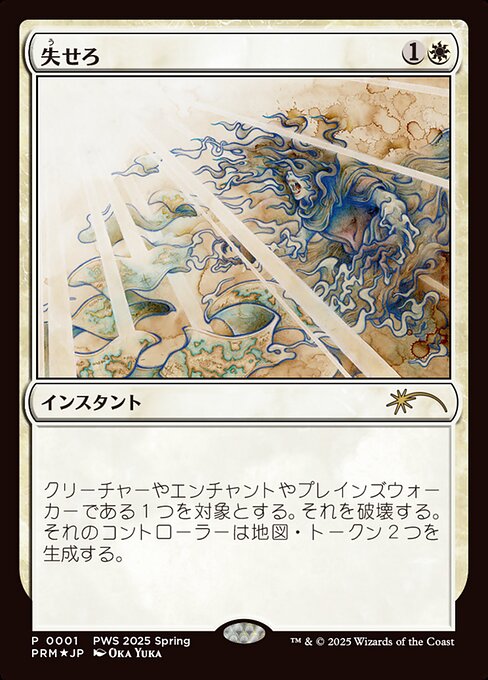 Get Lost (2025-1) [Planeswalker Championship Promos]