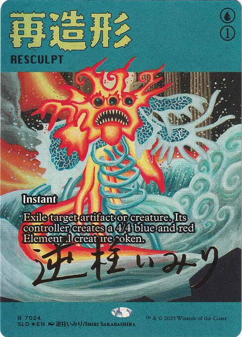 Resculpt (7024) [Secret Lair Drop]