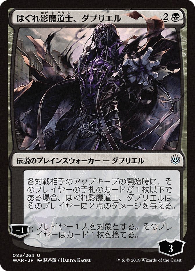 Davriel, Rogue Shadowmage (83★) JA [War of the Spark]