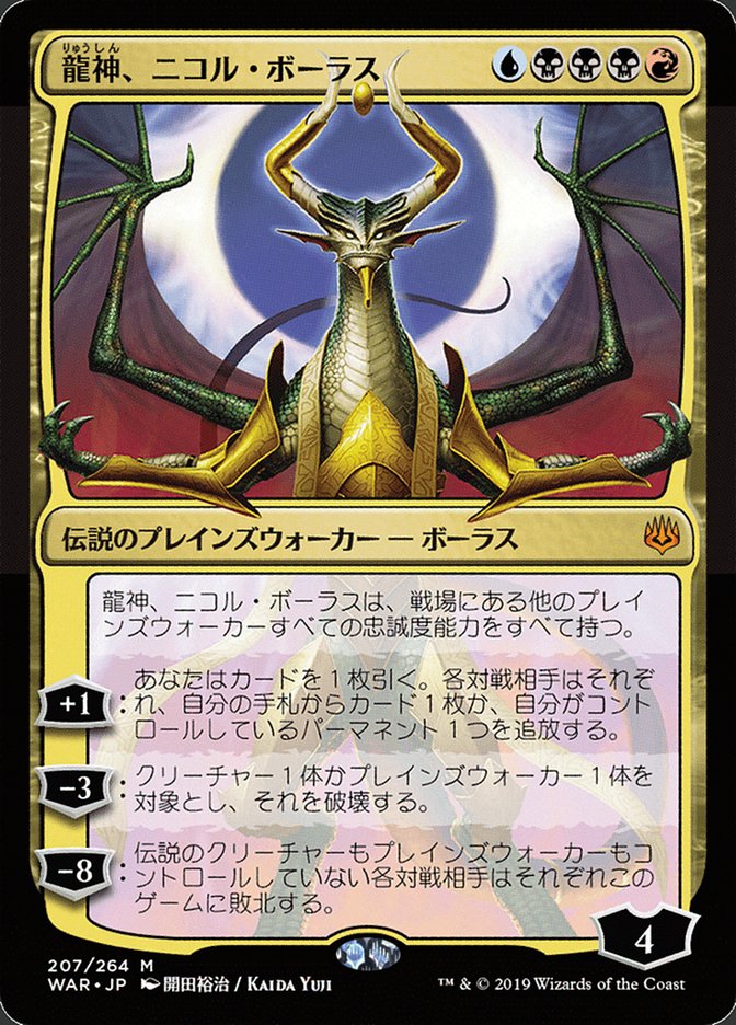 Nicol Bolas, Dragon-God (207★) JA [War of the Spark]