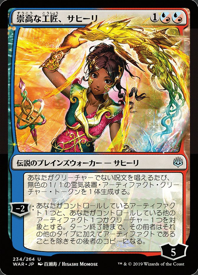 Saheeli, Sublime Artificer (234★) JA [War of the Spark]