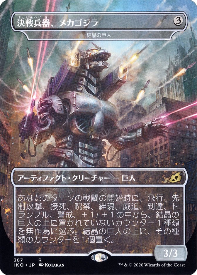 Crystalline Giant (387) JA [Ikoria: Lair of Behemoths]