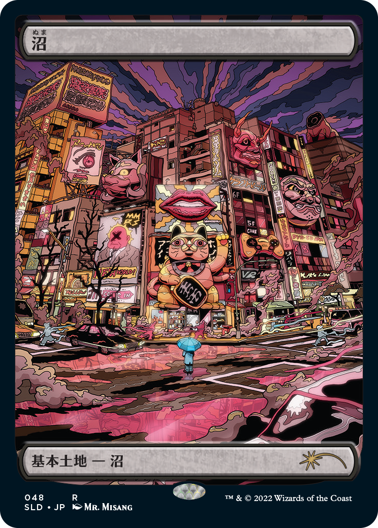 Swamp (Tokyo Lands) (48) JA [Secret Lair Drop]