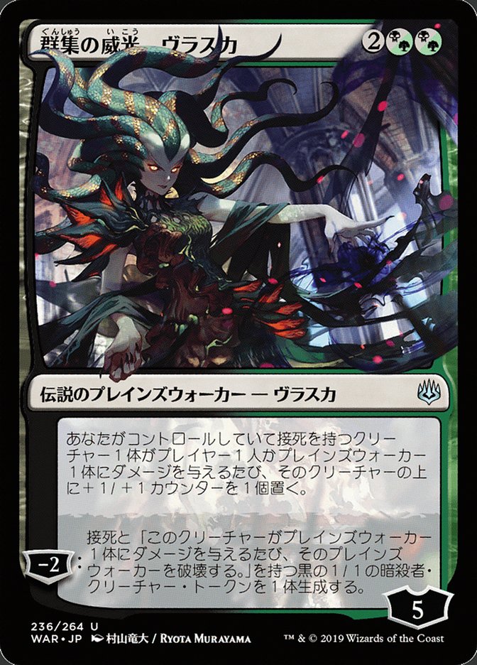 Vraska, Swarm's Eminence (236★) JA [War of the Spark]