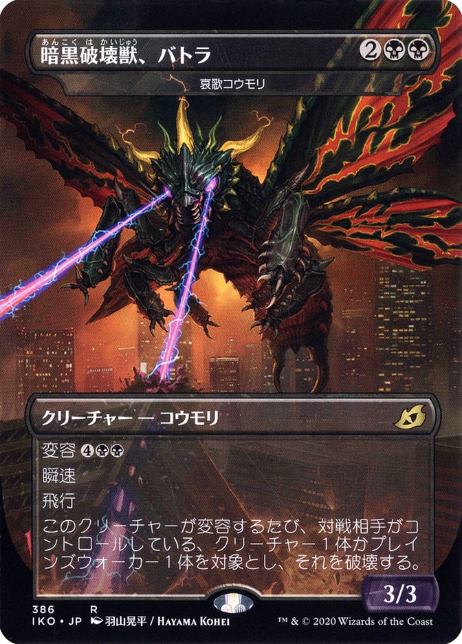Dirge Bat (386) JA [Ikoria: Lair of Behemoths]