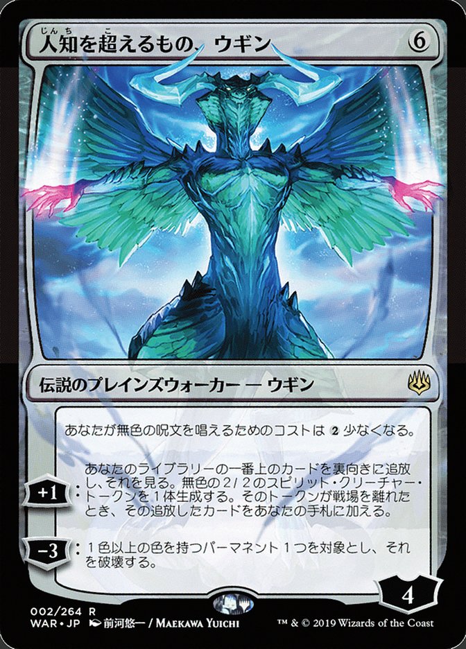 Ugin, the Ineffable (2★) JA [War of the Spark]