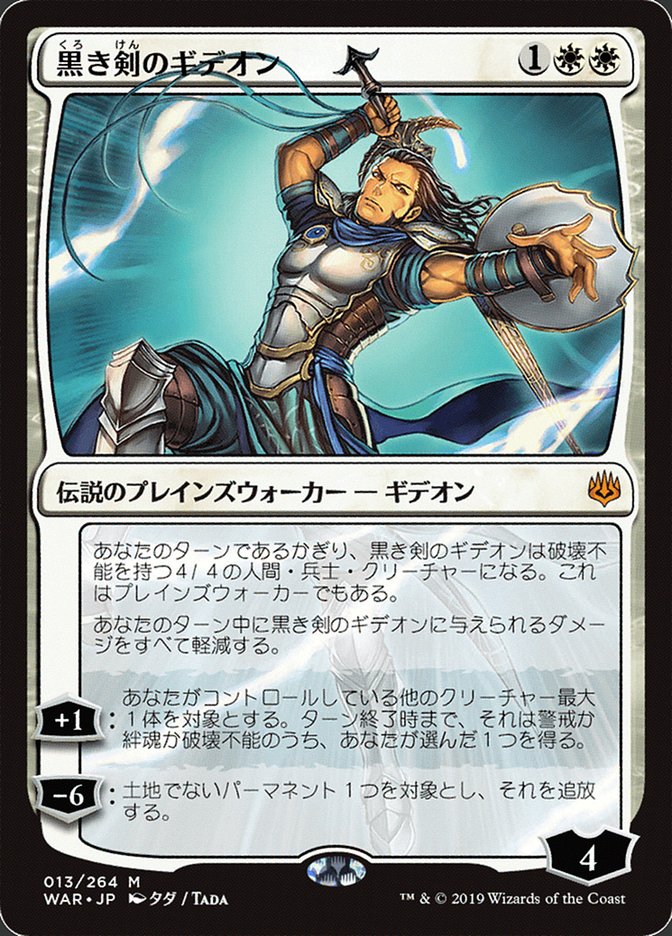 Gideon Blackblade (13★) JA [War of the Spark]