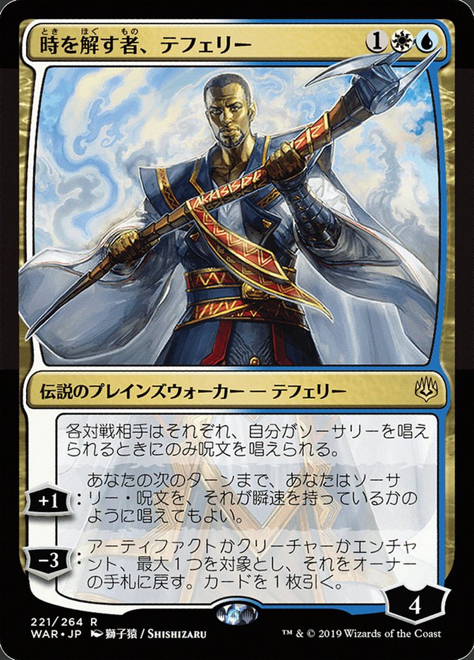 Teferi, Time Raveler (221s★) JA [War of the Spark Promos]
