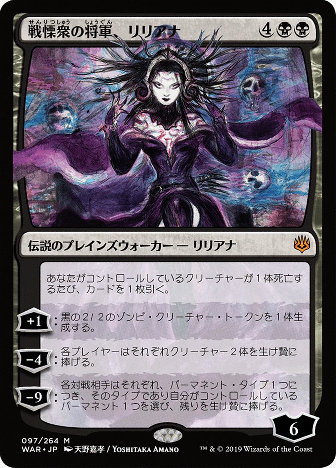 Liliana, Dreadhorde General (97★) JA [War of the Spark]