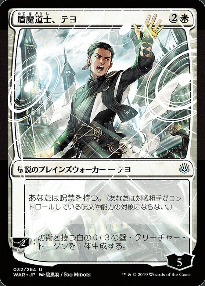 Teyo, the Shieldmage (32★) JA [War of the Spark]